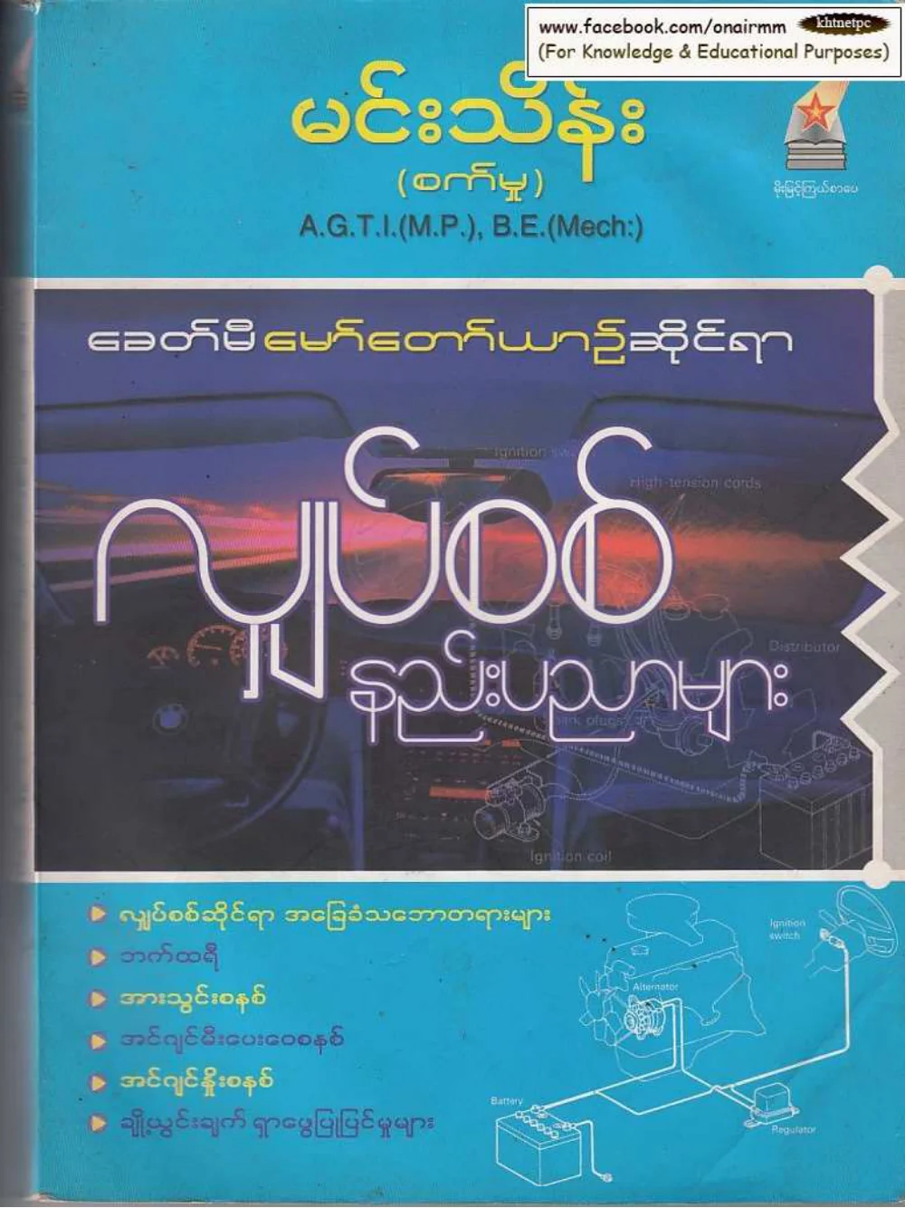 09. Automotve Technology -Electrical Systems (part1).pdf